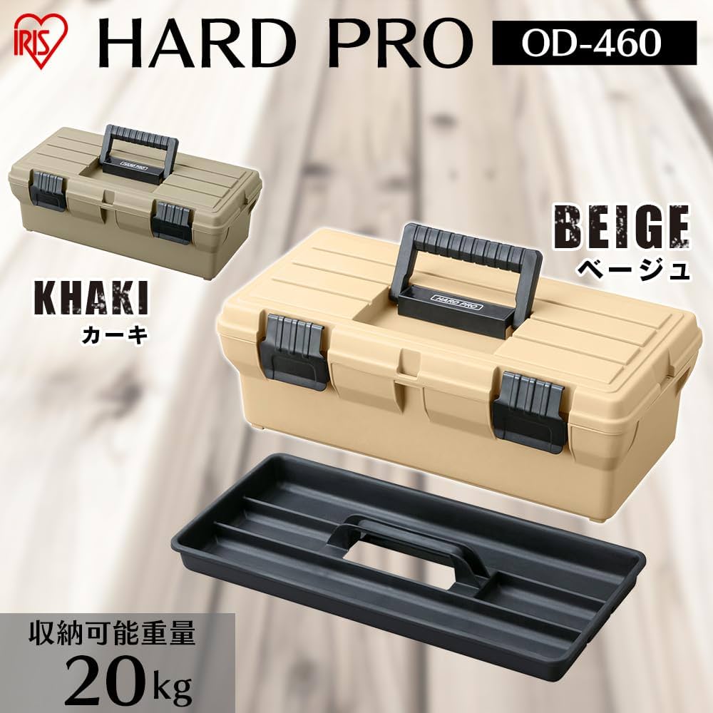Amazon | アイリスオーヤマ 工具箱 HARD PRO 【幅約45×奥行約23